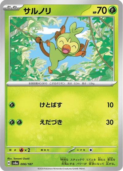 サルノリ #6