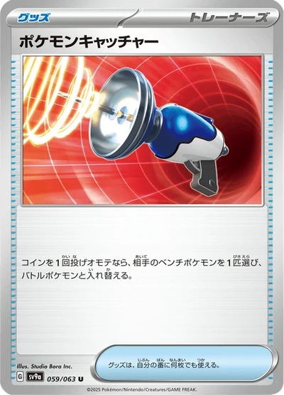 ポケモンキャッチャー #59