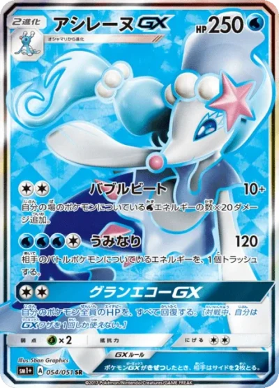 アシレーヌGX #54