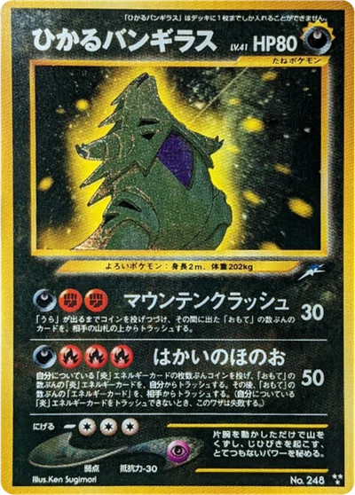 Tyranitar #82