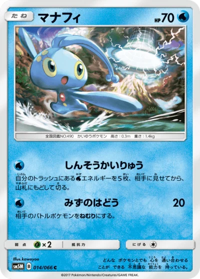 マナフィ #14