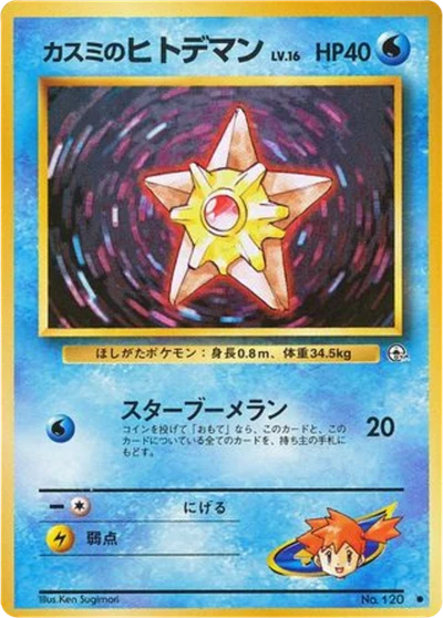 ミスティのstaryu #27