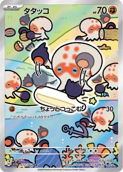 タタッコ #72