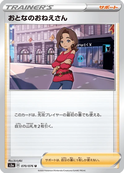 おとなのおねえさん #70