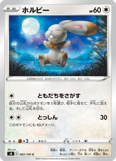 ホルビー #83
