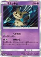 ミミッキュ