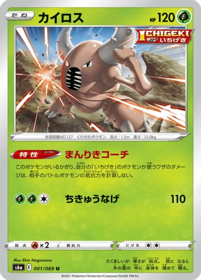 Pinsir #1