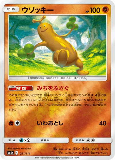 ウソッキー #51