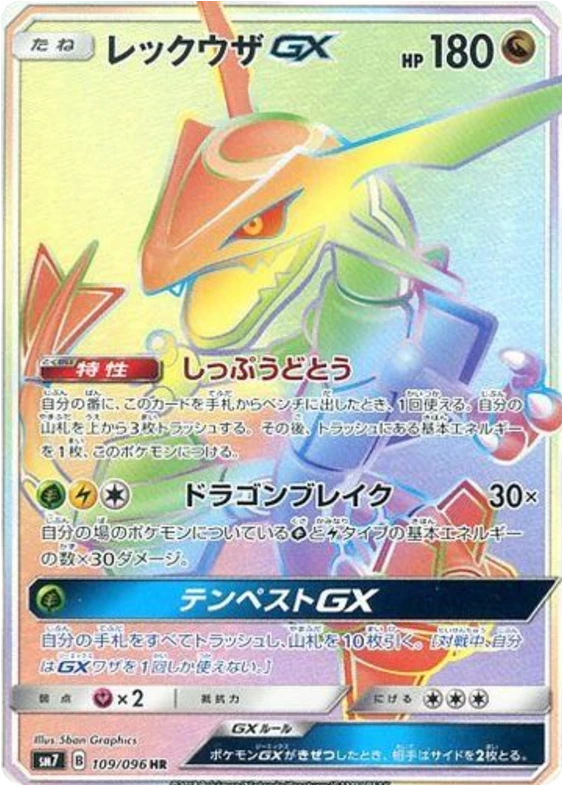 Rayquaza GX — $129.99 · 裂空のカリスマ #109 — GRLD