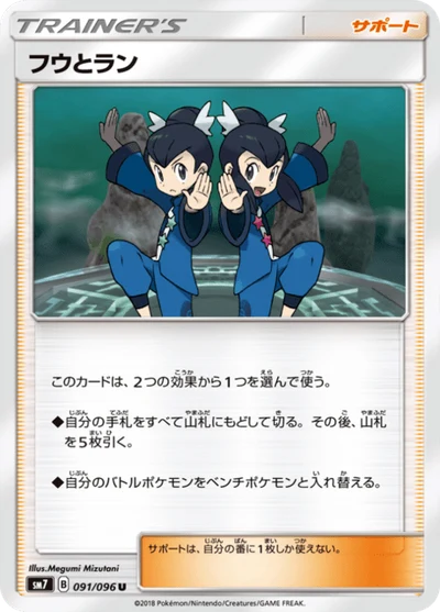 フウとラン #91