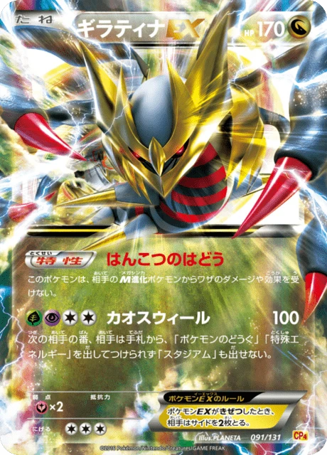 ギラティナEX — $19.99 · プレミアムチャンピオンパック EX×M×BREAK