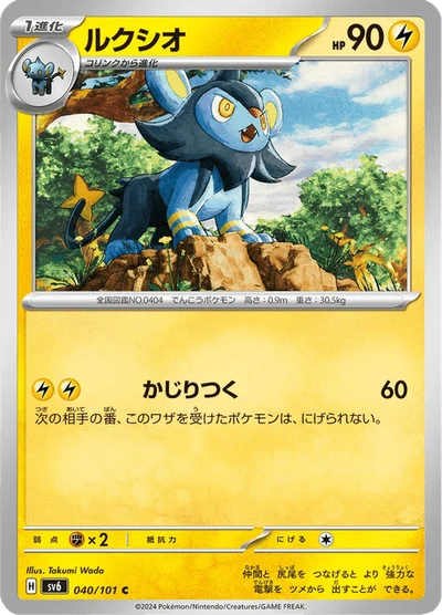 ルクシオ #40