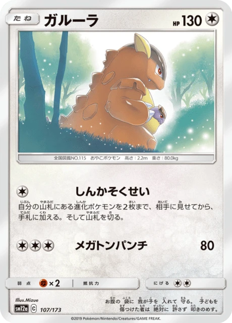 ガルーラ — $1.79 · TAG TEAM GX タッグオールスターズ #107 — GRLD