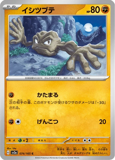 Geodude #74