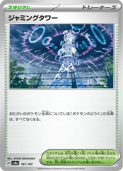 ジャミングタワー #181