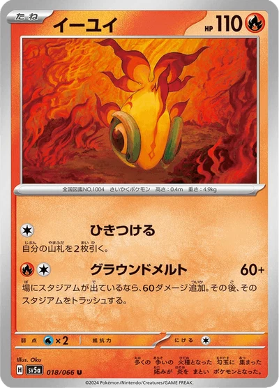 イーユイ #18