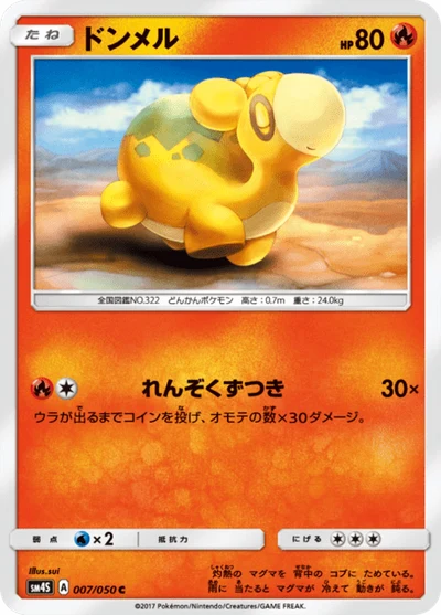 ドンメル #7