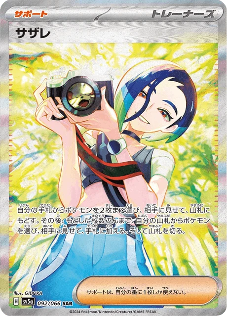 サザレ — $77.50 · クリムゾンヘイズ #92 — GRLD