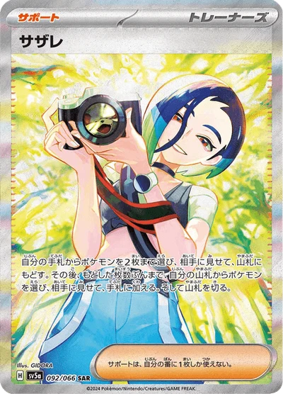サザレ — $1.72 · クリムゾンヘイズ #63 — GRLD
