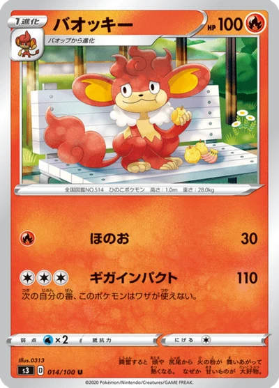 バオッキー #14