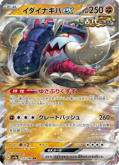 イダイナキバex #112