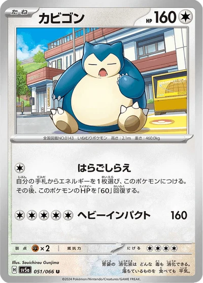 Snorlax #51