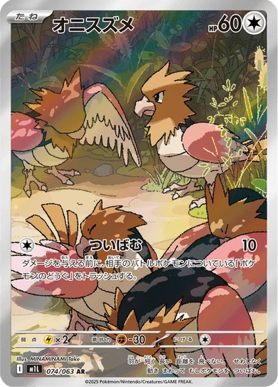 オニスズメ #74