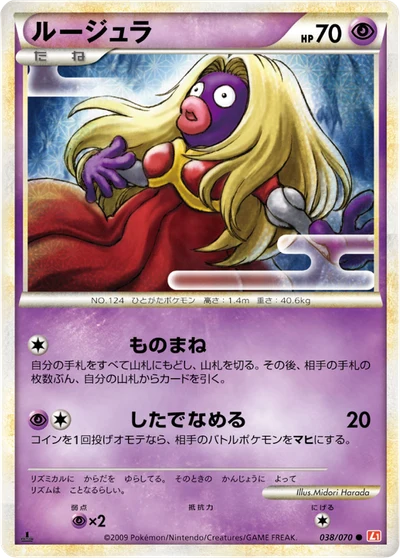 ルージュラ #38