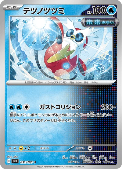 テツノツツミ #31