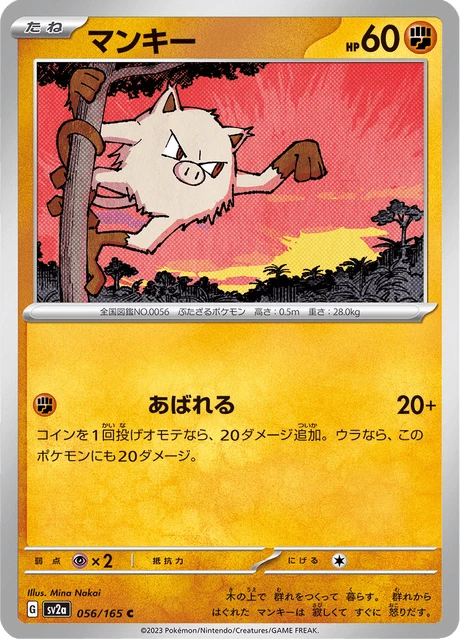マンキー — $0.35 · ポケモンカード151 #56 — GRLD