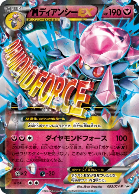 megaディアンシーEX #093 — $21.83 · XY プロモカード #93 — GRLD