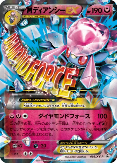 megaディアンシーEX #093 — $21.83 · XY プロモカード #93 — GRLD