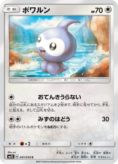 ポワルン #41