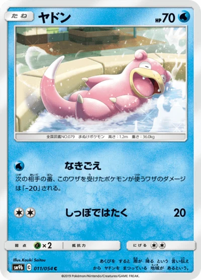 ヤドン — $2.59 · フルメタルウォール #11 — GRLD