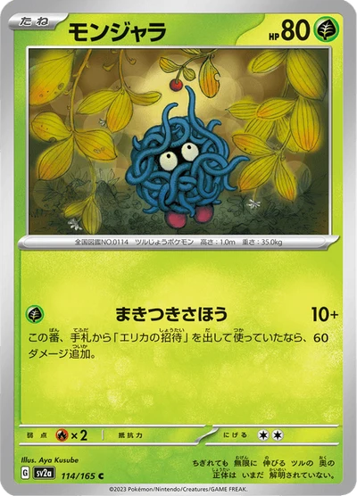 モンジャラ #114