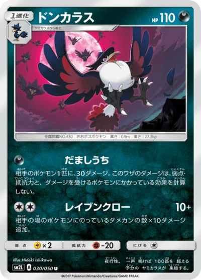 ドンカラス #30