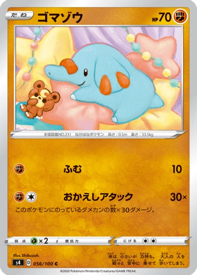 ゴマゾウ #56
