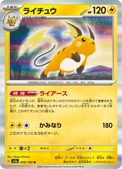 Raichu #26