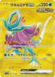 ウネルミナモex