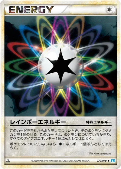レインボーエネルギー #70