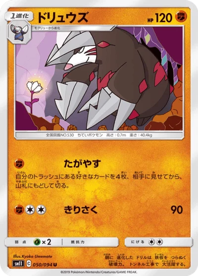 ドリュウズ #50