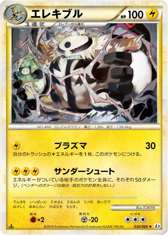 エレキブル — $7.50 · 頂上大激突 #30 — GRLD