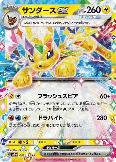 サンダースex #52