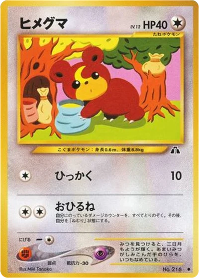 Teddiursa #48