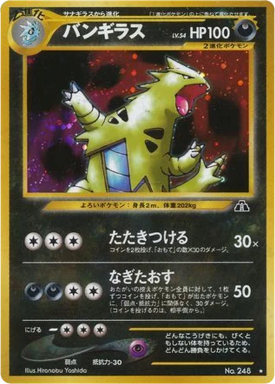 Tyranitar #42