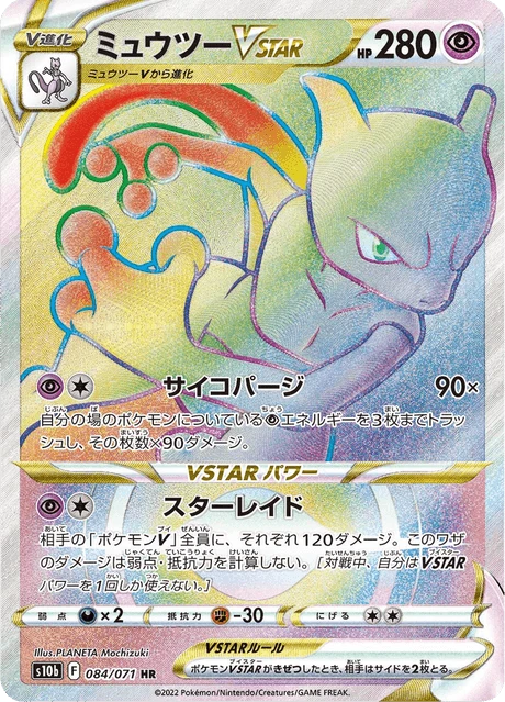 ミュウツーVSTAR — $28.39 · Pokémon GO #84 — GRLD