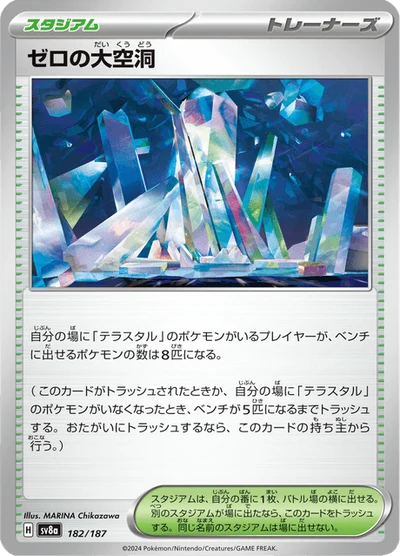 ゼロの大空洞 #182