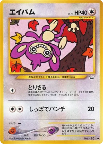 aipom #47
