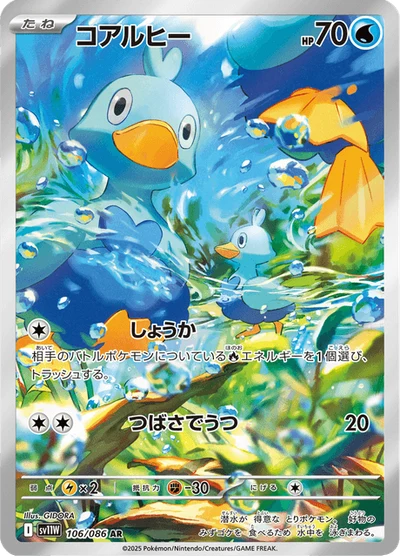 コアルヒー #106