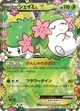 シェイミEX #212